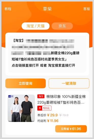 淘宝返利软件草柴APP如何领取淘宝优惠券拿淘宝购物返利？