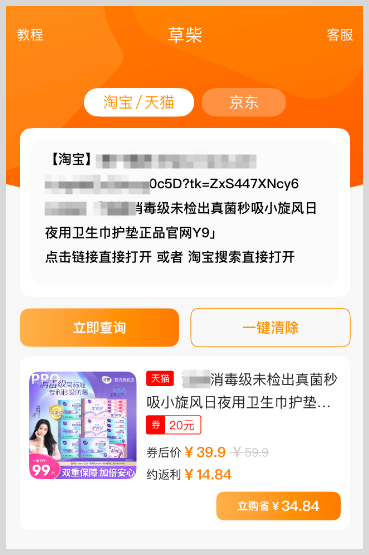 草柴返利APP如何查询领取天猫优惠券下单享券后价优惠确认收货提取天猫返利？