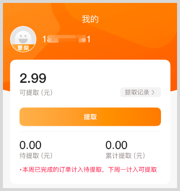 草柴返利APP如何查询领取京东优惠券下单享券后价优惠确认收货提取京东返利？