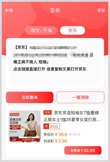 草柴返利APP如何查询领取京东优惠券下单享券后价优惠确认收货提取京东返利？