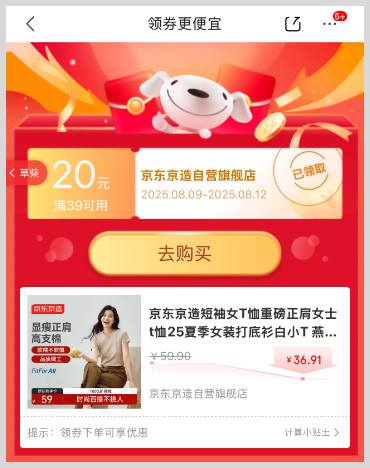 草柴返利APP如何查询领取京东优惠券下单享券后价优惠确认收货提取京东返利？