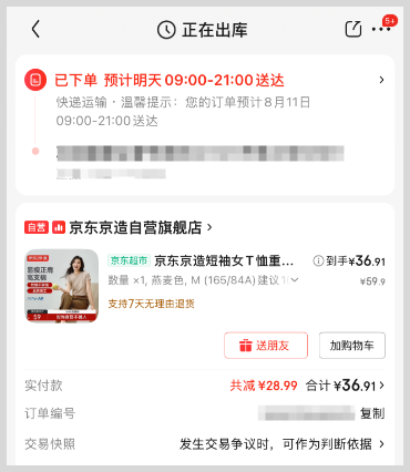 草柴返利APP如何查询领取京东优惠券下单享券后价优惠确认收货提取京东返利？