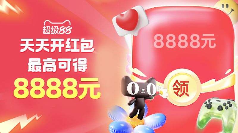 2025年9月淘宝天猫超级88红包领取口令大全