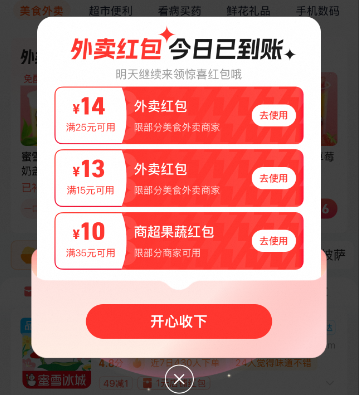 外卖红包天天领入口（美团/饿了么/京东/淘宝闪购）外卖红包口令