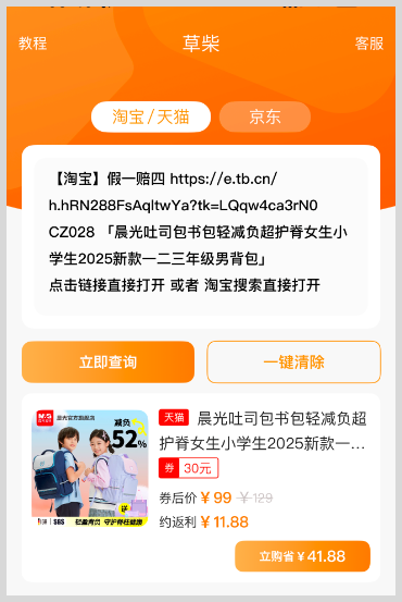 草柴返利APP如何领取淘宝天猫粉丝福利购优惠券拿天猫淘宝返利？