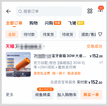 淘宝天猫购物如何开具电子发票？