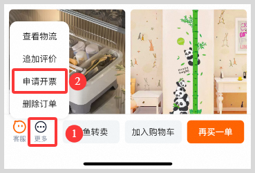 淘宝天猫购物如何开具电子发票？