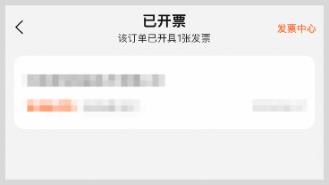 淘宝天猫购物如何开具电子发票？
