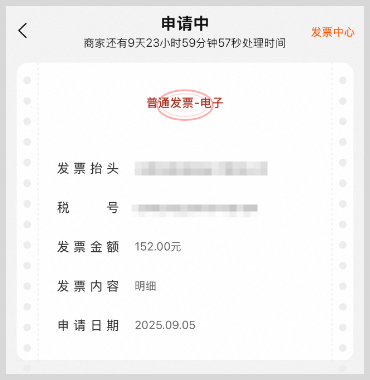 淘宝天猫购物如何开具电子发票？