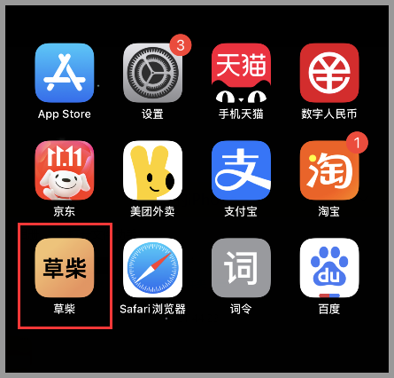 草柴APP是淘宝官方返利软件吗？