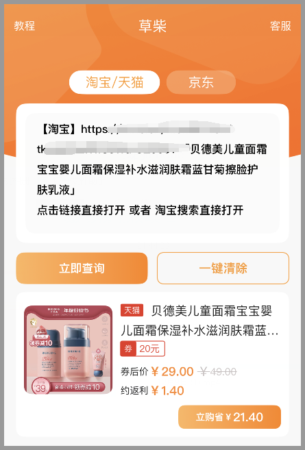 草柴APP是淘宝官方返利软件吗？