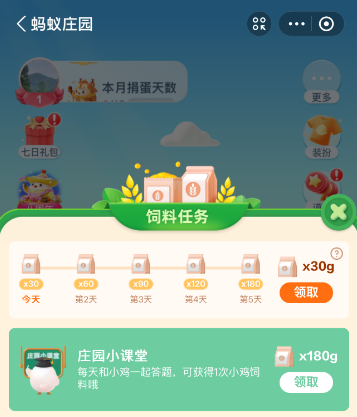 支付宝蚂蚁庄园今日答案