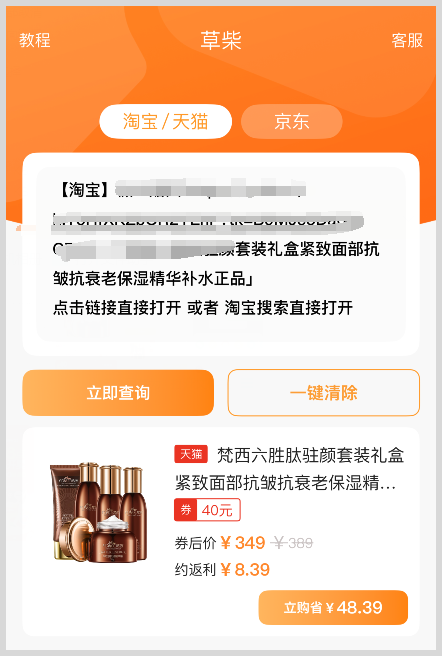 草柴APP返利优惠券怎么用划算？