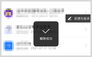 支付宝授权行程卡怎么解除授权？