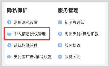 支付宝授权行程卡怎么解除授权？