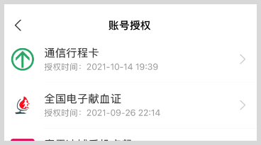 支付宝授权行程卡怎么解除授权？