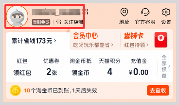 淘宝昵称如何修改？
