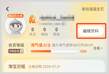 淘宝昵称如何修改？