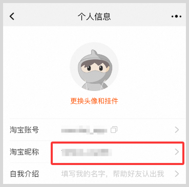淘宝昵称如何修改？