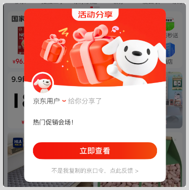 2025年9月京东超级18活动入口