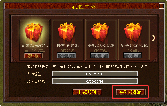 《大话西游2》免费版怀旧服新手礼包激活码