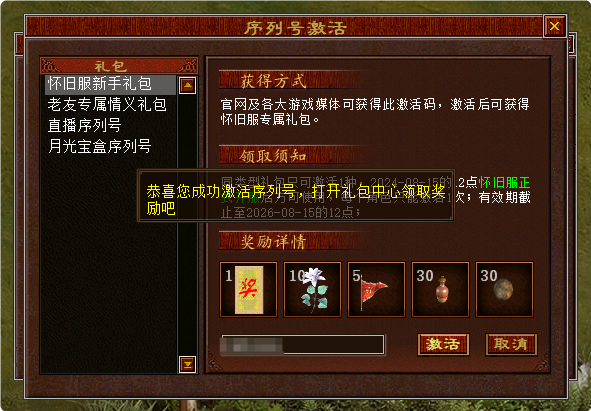 《大话西游2》免费版怀旧服新手礼包激活码