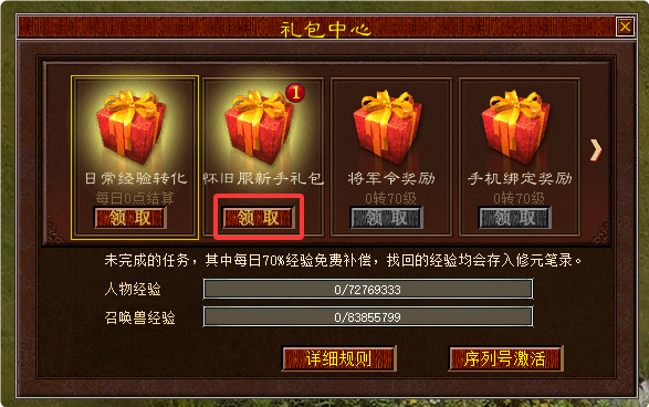 《大话西游2》免费版怀旧服新手礼包激活码