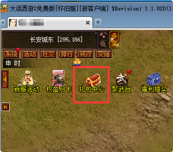 《大话西游2》免费版怀旧服老友情义礼包序列号激活码