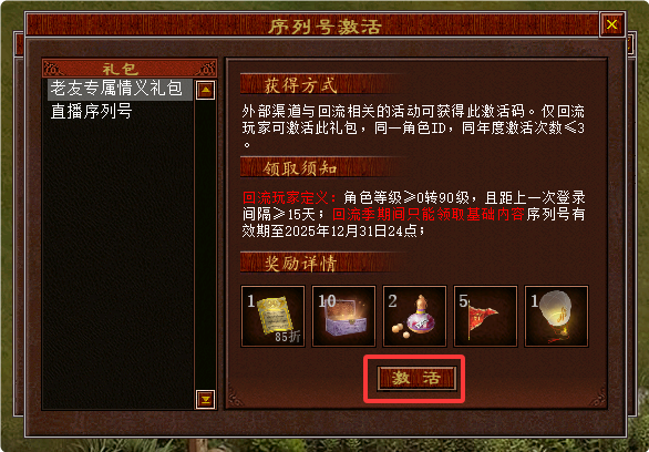 《大话西游2》免费版怀旧服老友情义礼包序列号激活码