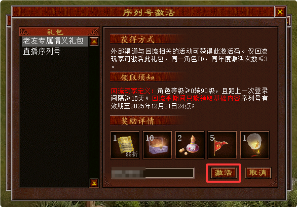 《大话西游2》免费版怀旧服老友情义礼包序列号激活码