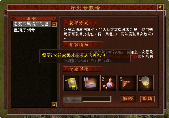 《大话西游2》免费版怀旧服老友情义礼包序列号激活码