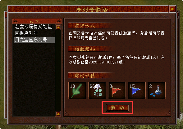 《大话西游2》免费版怀旧服月光宝盒序列号礼包 《大话西游2》免费版怀旧服月光宝盒序列号礼包