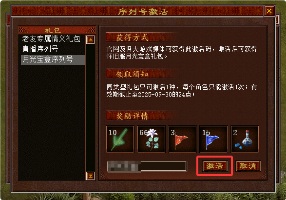 《大话西游2》免费版怀旧服月光宝盒序列号礼包 《大话西游2》免费版怀旧服月光宝盒序列号礼包