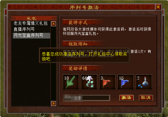 《大话西游2》免费版怀旧服月光宝盒序列号礼包 《大话西游2》免费版怀旧服月光宝盒序列号礼包