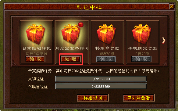 《大话西游2》免费版怀旧服月光宝盒序列号礼包 《大话西游2》免费版怀旧服月光宝盒序列号礼包