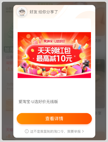 复制淘宝天猫优惠券领取淘口令打开手机淘宝APP不识别不显示弹窗怎么办？