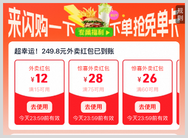 词令直达今天淘宝闪购外卖红包领取口令大全
