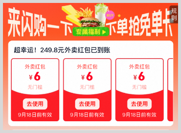 词令直达今天淘宝闪购外卖红包领取口令大全
