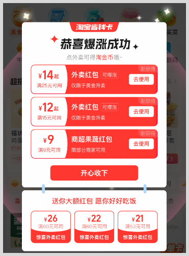 词令直达今天淘宝闪购外卖红包领取口令大全