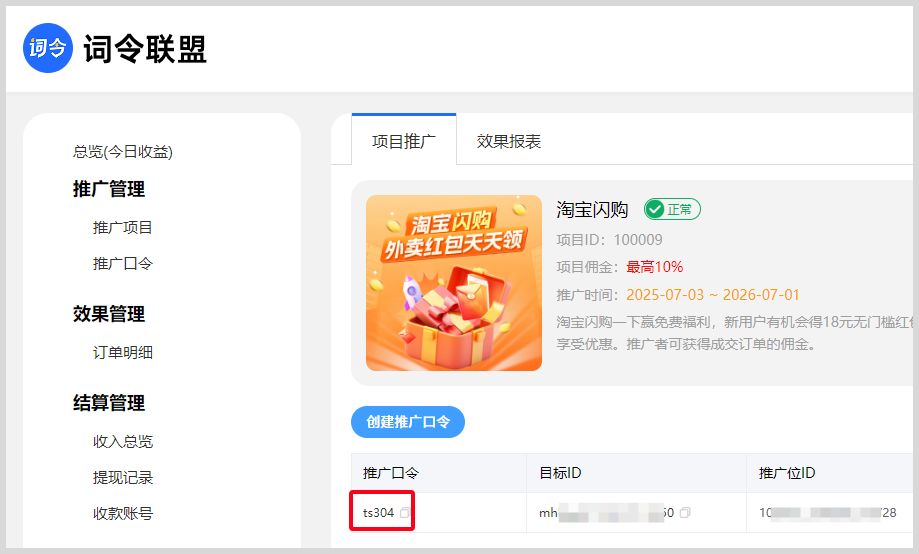 词令直达今天淘宝闪购外卖红包领取口令大全