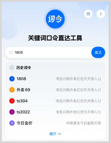 词令直达今日淘宝闪购外卖红包领取口令大全