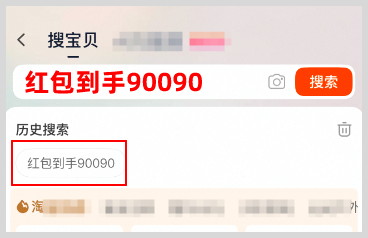 2025年9月淘宝天猫新风潮超级红包领取口令大全