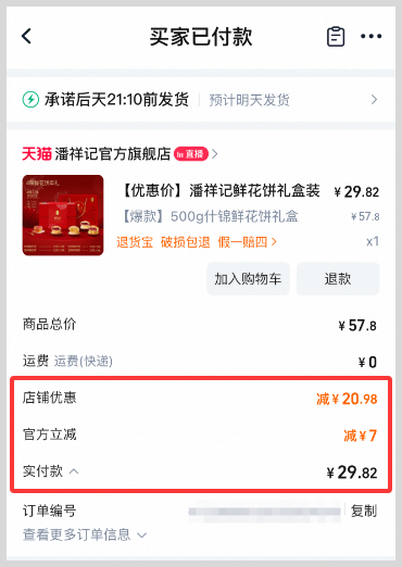 2025年9月淘宝天猫新风潮超级红包领取口令大全