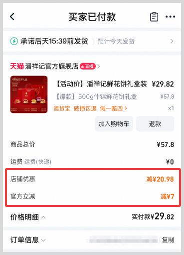 怎么使用淘宝天猫优惠券？