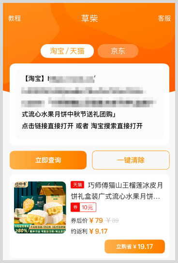 淘宝天猫超级红包与草柴APP返利有冲突？