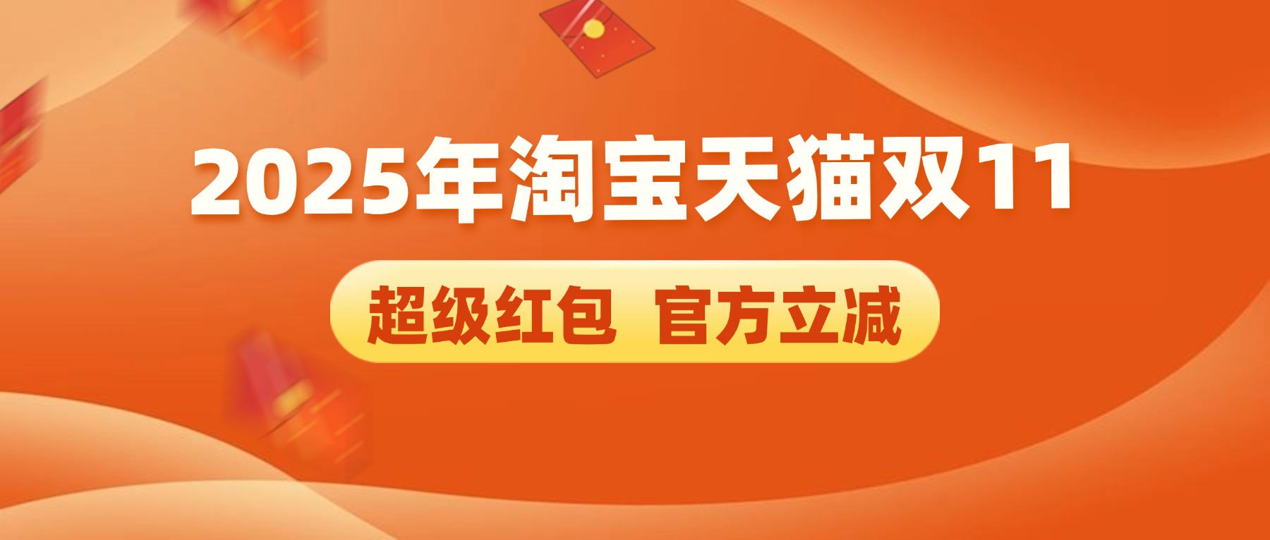 2025淘宝天猫双11 - 草柴