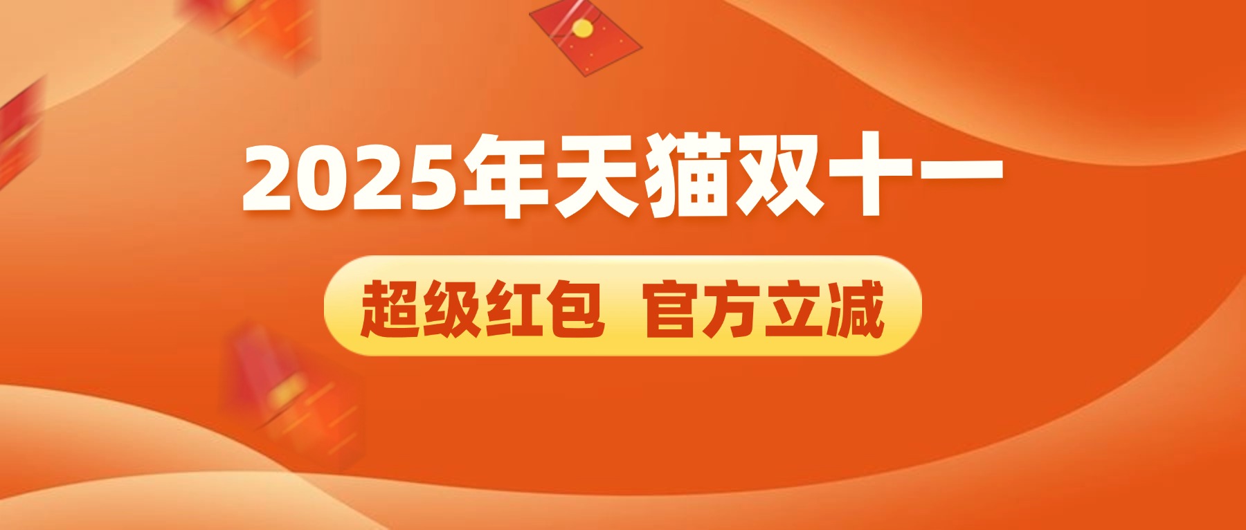 2025年天猫双十一 - 草柴