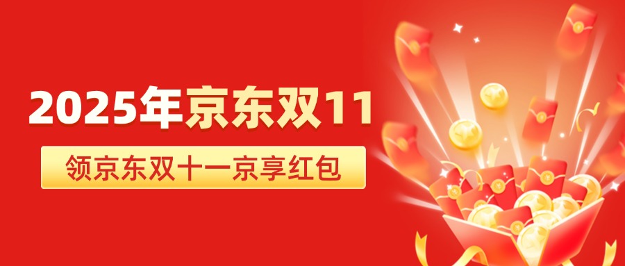 2025年京东双11 - 草柴