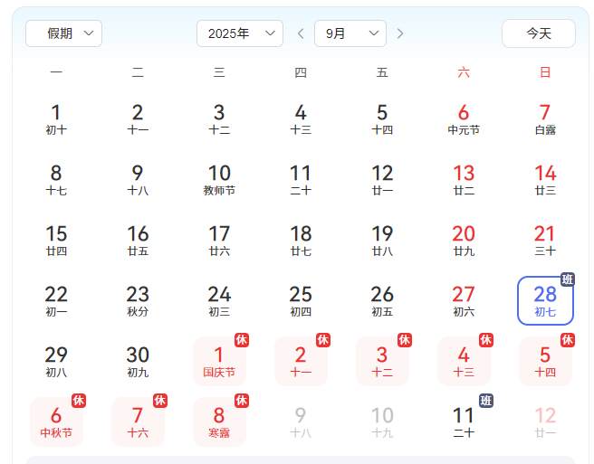 2025年国庆中秋节放假调休时间表及国庆中秋假期高速免费吗？