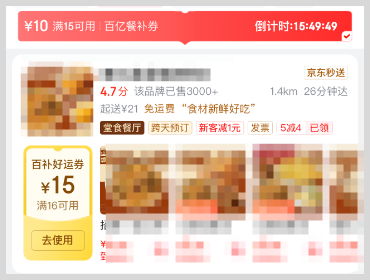 2025年京东外卖红包百亿补贴餐补券天天领取入口口令   2025年10月至12月京东外卖口令